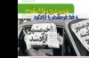 رونمایی از کتاب «دشمن پشت دروازه‌های شهر» به مناسبت سالروز فتح خرمشهر