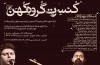 کنسرت گروه «کُهَن» در چهارگاه و اصفهان