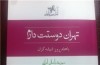 «تهران دوستت دارم» کتاب شد