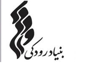 مشاور اجرایی بنیاد رودکی در حوزه هنرهای نمایشی منصوب شد