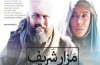 اولین تیزر فیلم سینمایی «مزار شریف» منتشر شد