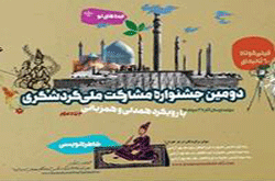 کمپین جشنواره مشارکت ملی گردشگری راه اندازی شد