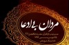 گرامیداشت یاد شهدا در«مردان بی ادعا»