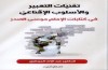 رونمايي كتاب تكنيك‌هاي بياني در نوشته‌هاي امام موسي صدر در لبنان