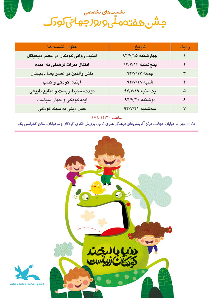 کودک و محیط زیست، درویش و وهاب‌زاده