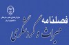 فراخوان مقاله فصلنامه علمی-ترویجی میراث و گردشگری منتشر شد