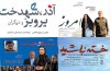 نمایش فیلم های سینمایی ایران در الجزایر/ "روزگاری عشق و خیانت" در الجزایر نمایش داده می شود