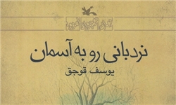 طراوت زندگی ترکمن‌ها و روایت رنج‌آور هم‌وطنان مرزنشین