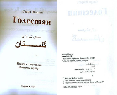 انتشار کتاب «گلستان سعدی» به زبان بلغاري