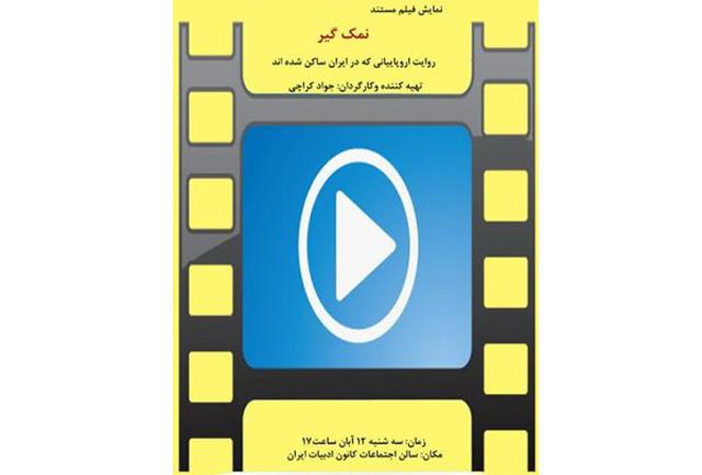 نمایش مستند «نمک گیر» در کانون ادبیات ایران