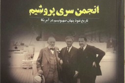 رونمایی از «انجمن سری پروشیم» با حضور نماینده جنبش حماس