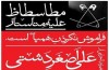 «متاستاز» پرفروش‌ترین نمایش تا نیمه آبان