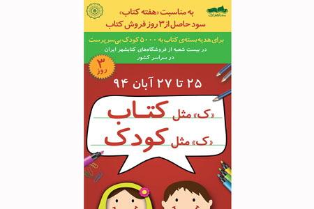 جشنواره کتاب «ک» مثل کودک، «ک» مثل کتاب برگزار می شود