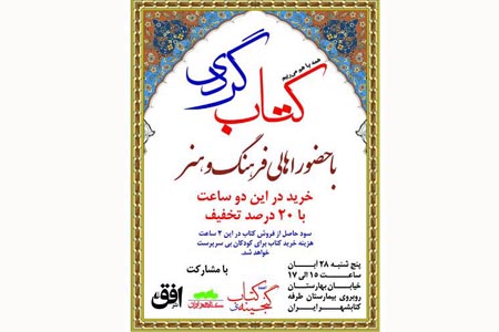 تهران گردی مسجد جامعی به کتابشهرها می رسد