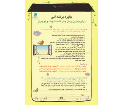 رقایت بیش از ۱۰۰ اثر در جایزه «پرنده آبی»