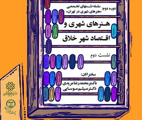 مکان‌های خلاق در تهران کجاست؟