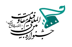 فراخوان چهاردهمین جشنواره بین المللی فیلم مقاومت منتشر شد