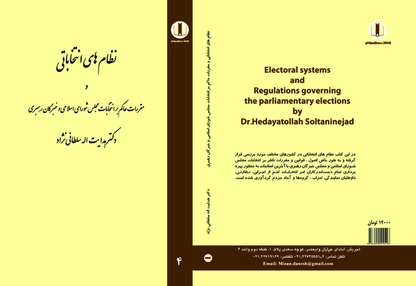 آشنایی با مدل‌ها و اخلاق انتخاباتی در یک کتاب