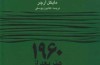 «هنر بعد از ۱۹۶۰» در چهارمین پله نشر