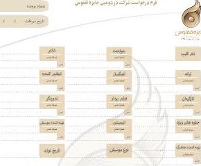 دومین جایزه ققنوس برگزار می‌شود