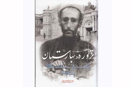 کتاب «ترور در بهارستان» نقد و بررسی می شود