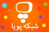 «اتل متل یه جنگل» عیدانه شبکه پویا