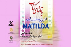 «ماتیلدا؛ دخترک کتابخوان» به روی پرده می‌رود