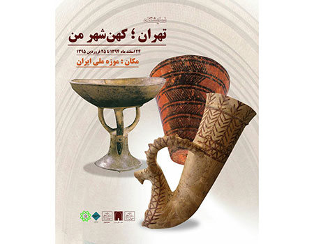 نوروز امسال ، تهران را به روایت آثار تاریخی ببینید