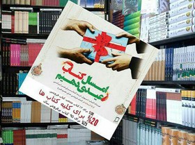 آماری از کتاب‌های فروش‌رفته در طرح «عیدانه کتاب»