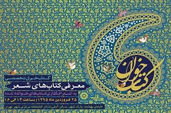 شاعران نام‌آشنای کتاب‌خوان، هموطنان را در کتاب‌هایی که خوانده‌اند شریک می‌کنند