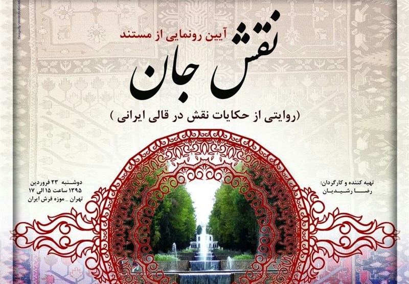 «نقش جان» به جشنواره های بین المللی ارسال می‌شود