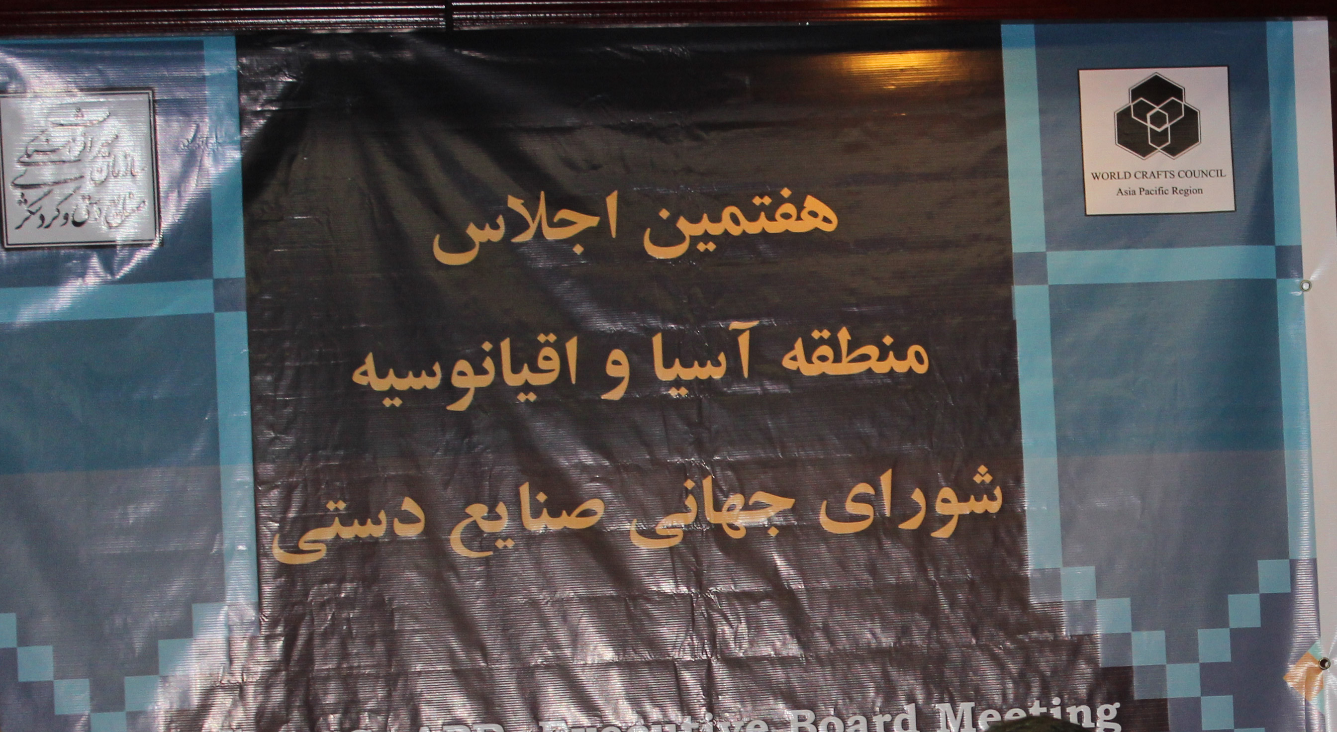 اجلاس آسیا - اقیانوسیه در تبریز  آغاز به کار کرد
