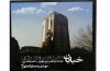 خیابان کالبد و سیمای شهر در محدوده مرکزی تهران «حصار ناصری» منتشر شد