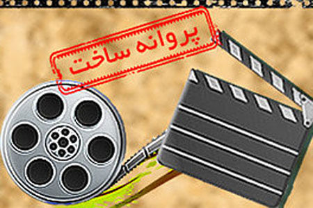 موافقت با ساخت ۴ فیلم در شبکه نمایش خانگی