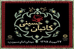 هنرمندان خوشنویس و خط نقاشی در میدان امام حسین (ع) گرد هم می آیند