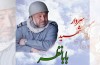 سازمان اوج درباره «شهید بابانظر» سریال می‌سازد