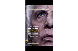 دومین دوره جشنواره تئاتر بهرام بیضایی برگزار می‌شود
