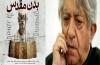 تولد نمادین عزت سینمای ایران در تماشاخانه استاد انتظامی