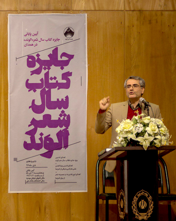 دکتر ابراهیم خدایار رئیس انجمن علمی نقد ادبی ایران