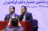 نشست رسانه‌ای سی‌وششمین جشنواره فیلم کوتاه تهران
