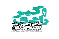 سالنهای میزبان دومین جشنواره تئاتر اکبر رادی مشخص شدند