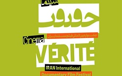 اکران آثار جشنواره فیلم «سینماحقیقت» در تلویزیون