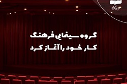 گروه سینمایی «فرهنگ» کار خود را با ۵ فیلم و ۲۳ سینما آغاز کرد