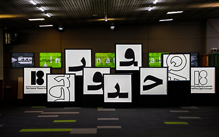 «سینماحقیقت» با ۳ بخش جدید فراخوان منتشر کرد