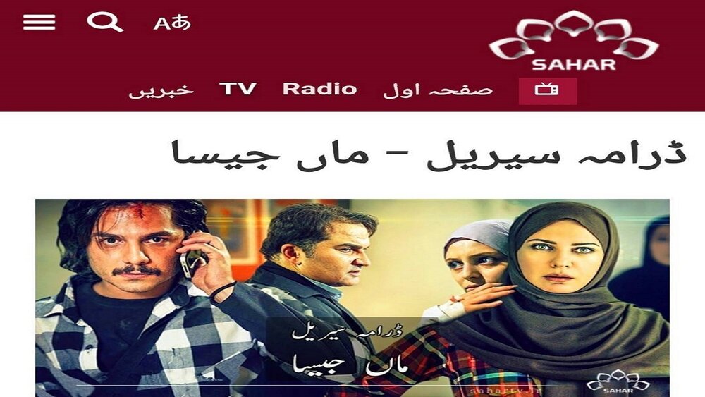 «مادرانه» از «تلویزیون ملی پاکستان» پخش می‌شود