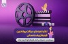 نامزدهای جشنواره فیلم‌های کودکان و نوجوانان معرفی شدند