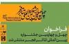 فراخوان چهل‌وچهارمین جشنواره بین‌المللی تئاتر فجر منتشر شد