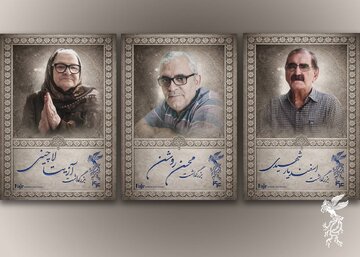 آیین بزرگداشت سه سینماگر در جشنواره فیلم فجر