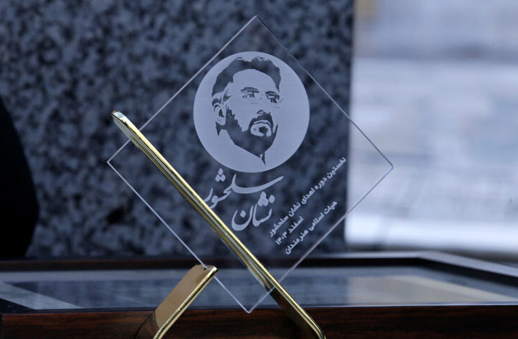 آئین اهدای «نشان سلحشور» برگزار می‌شود/ پدیدآورندگان هشت اثر سینمایی نامزد دریافت دومین «نشان سلحشور» شدند