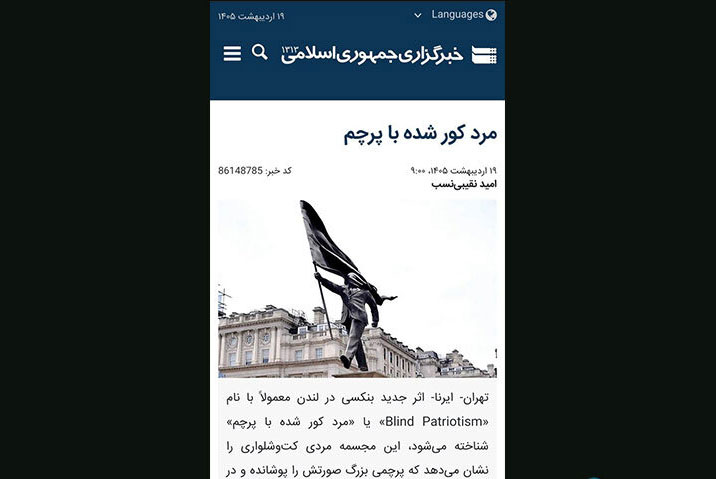برجسته نمودن «مرد کور شده با پرچم» می‌تواند کارکردی ویژه‌ برای آغاز یک خط رسانه‌ای جدید در مواجهه با «امت مبعوث شده» داشته باشد!